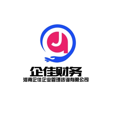 河南企佳企業(yè)管理咨詢 賦能企業(yè)成長的專業(yè)智庫
